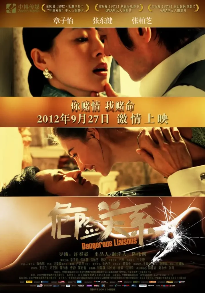 Dangerous liaisons Chinese movie