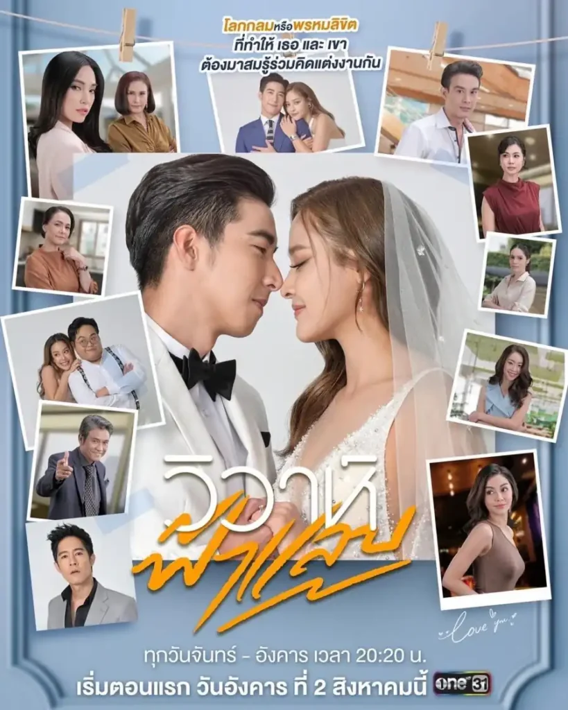 Flash Marriage Thai drama