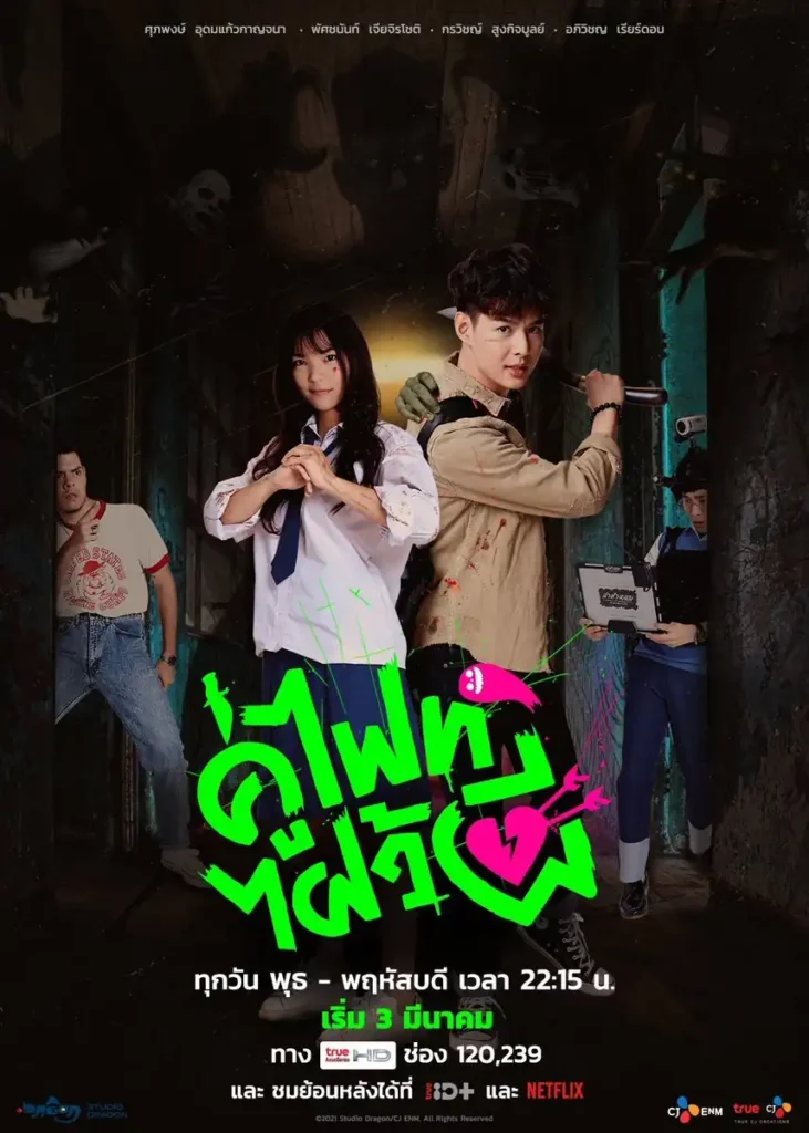 Lets Fight Ghost Thai drama